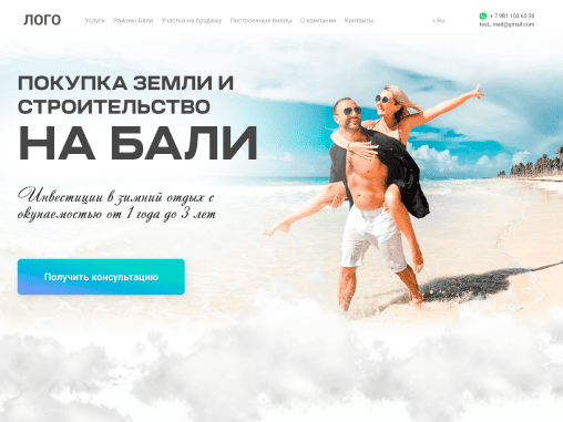 Сайт инвестиционной компании на Бали