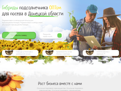 Сайт компании-производителя подсолнечника