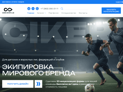 Редизайн сайта спортивного бренда Cikers