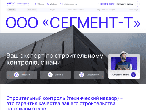 Сайт компании по сопровождению строительного процесса