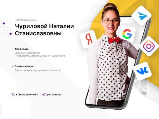 Портфолио специалиста
