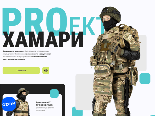 Сайт компании-производителя защитной экипировки