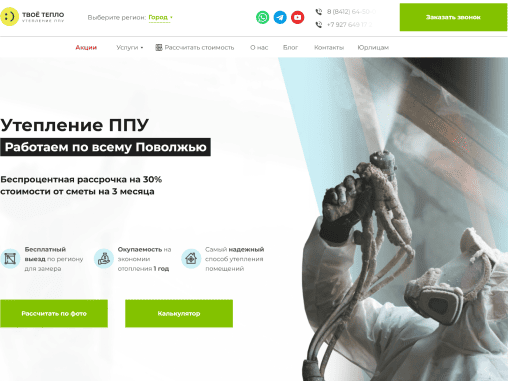 Компания по утеплению домов ППУ