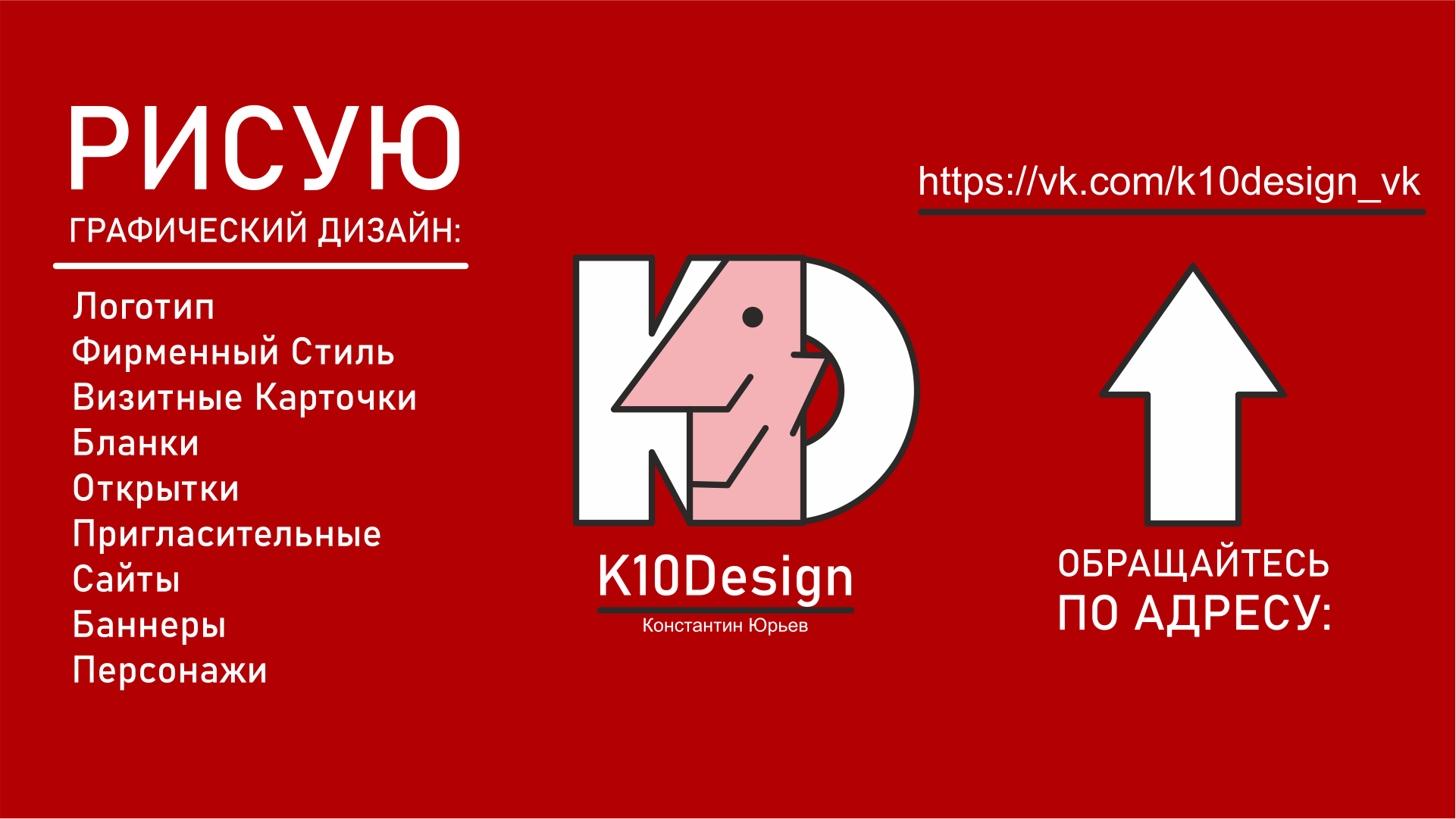 реклама K10Design