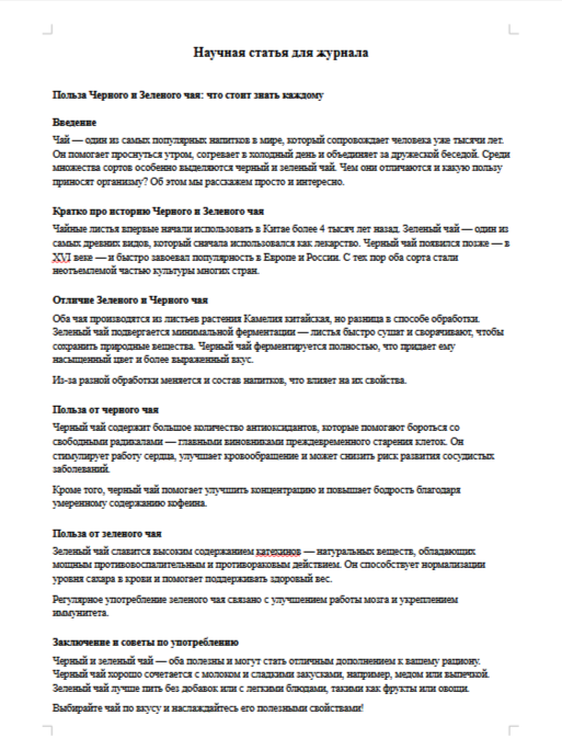 Примеры Текстовых результатов