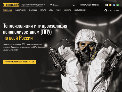 Сайт компании, утепляющей дома ППУ