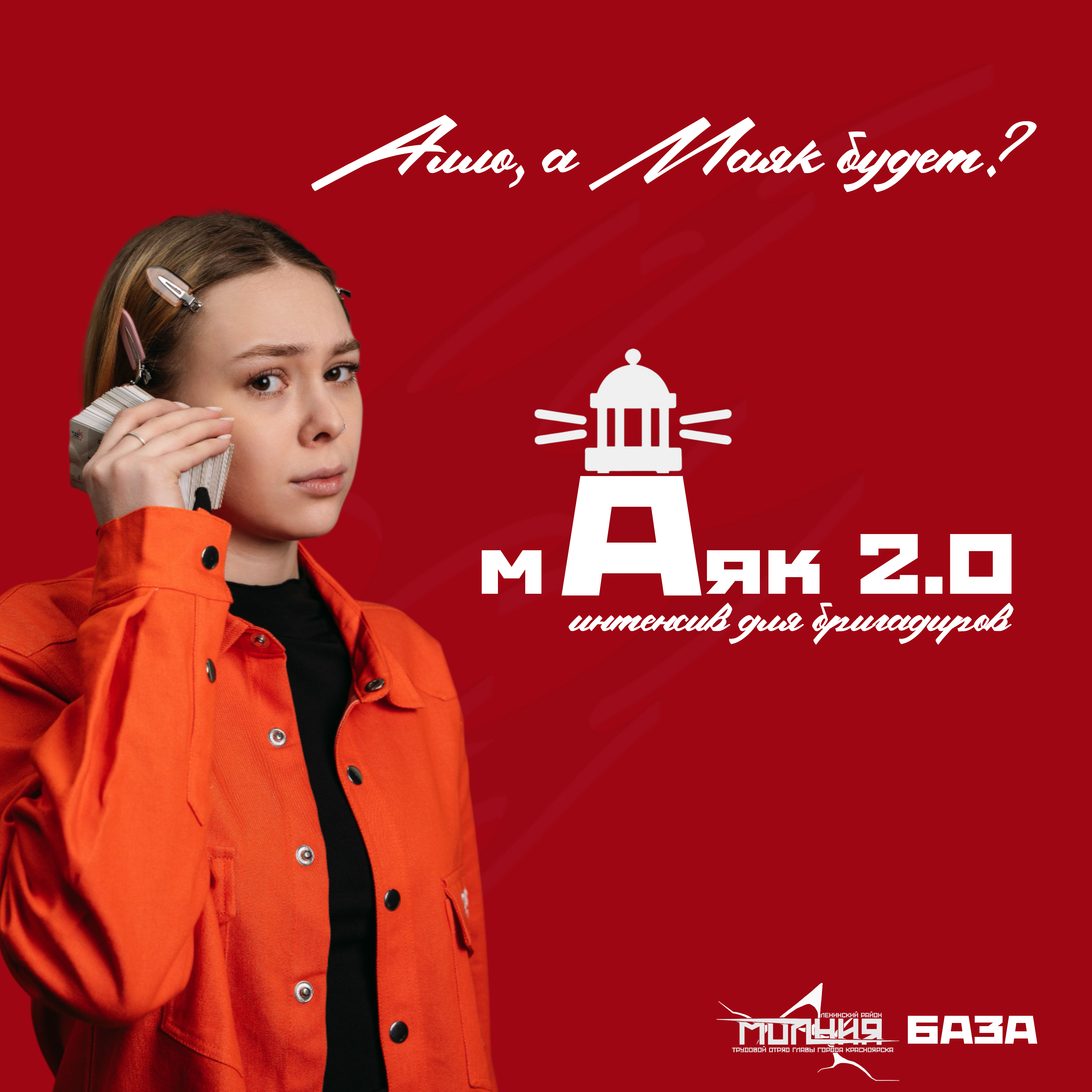 маяк 1.png