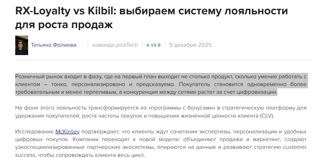 RX-Loyalty vs Kilbil: выбираем систему лояльности для роста продаж