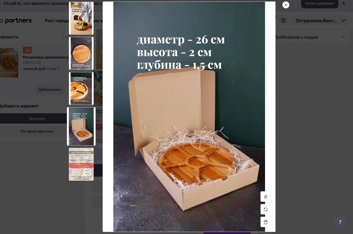 Менажница-6_Big.jpg