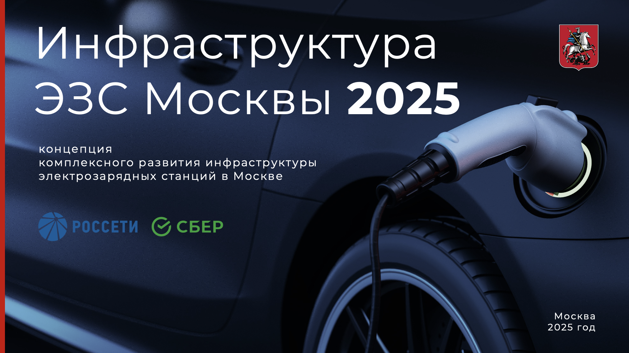 Разработка концепции развития бизнеса в сфере ЭЗС