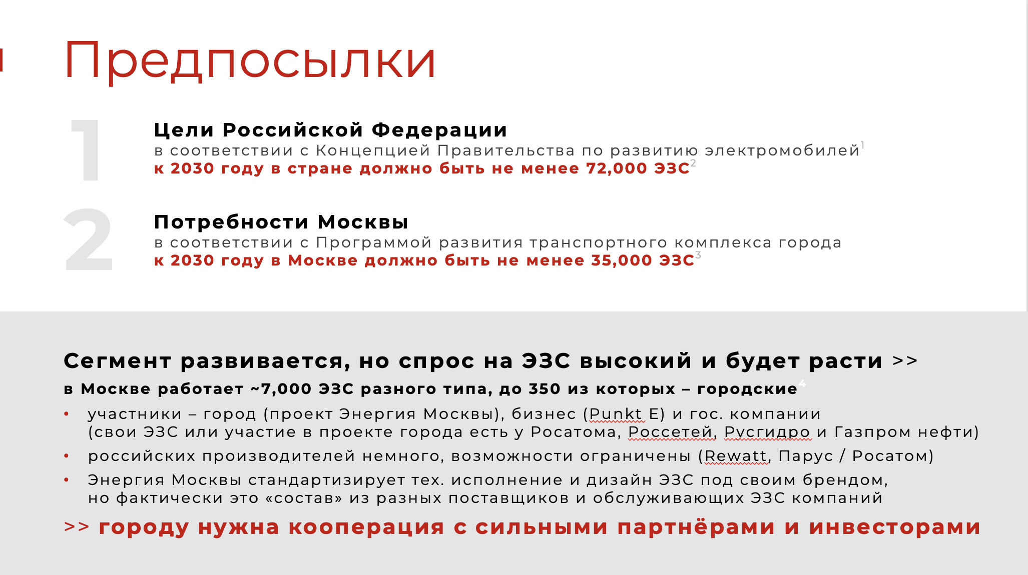ЭЗС 1.png