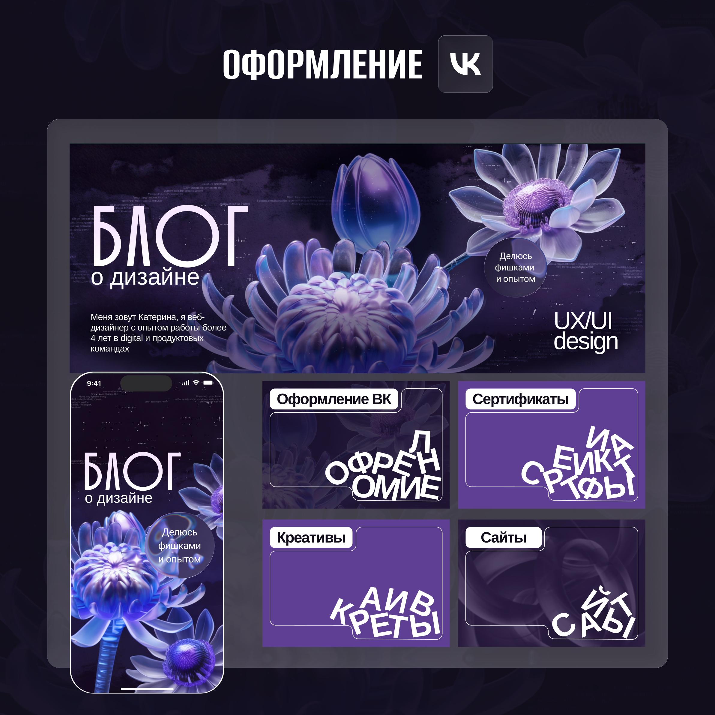 Оформление ВК