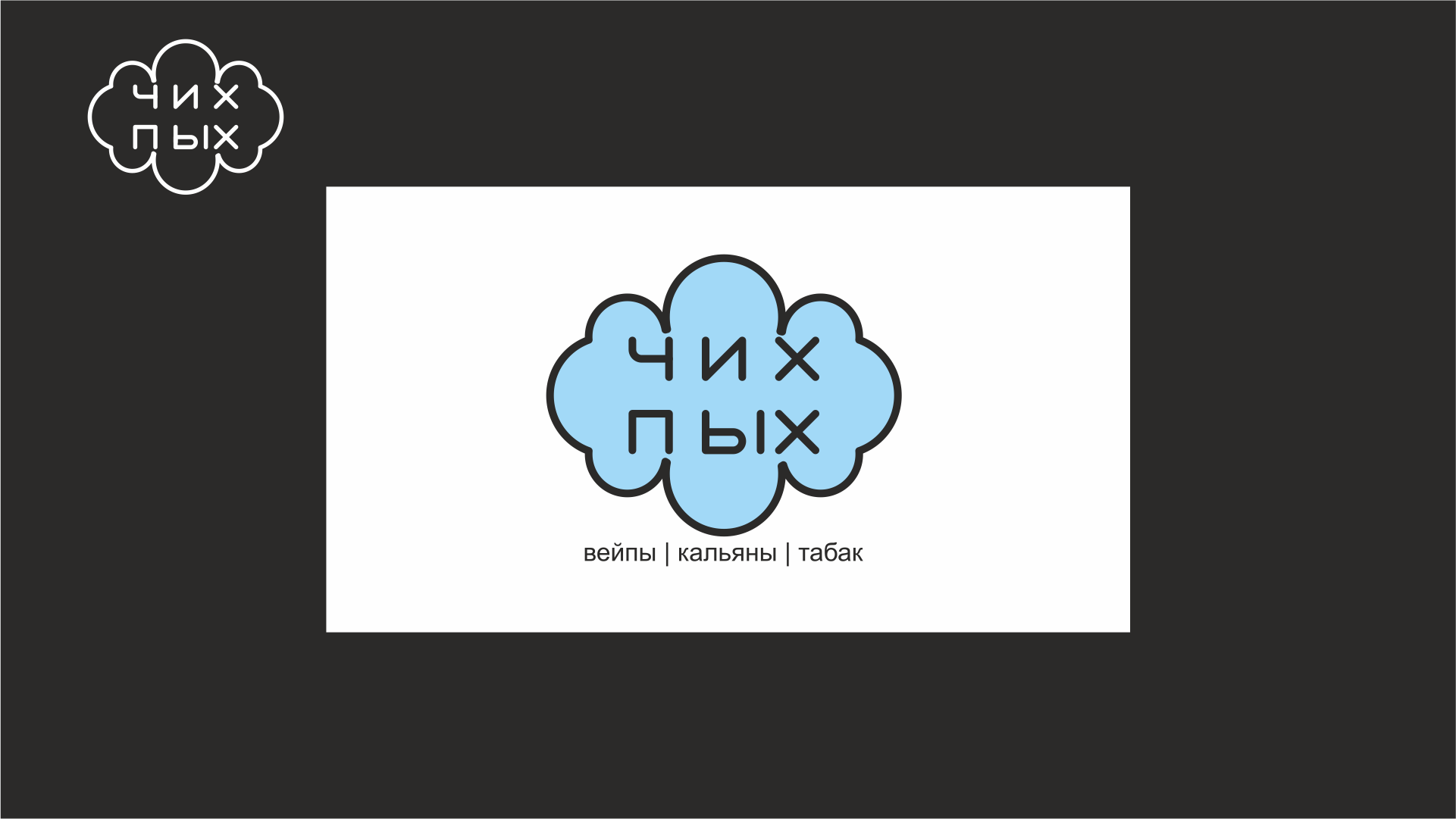 Логотип ЧИХ ПЫХ3.png