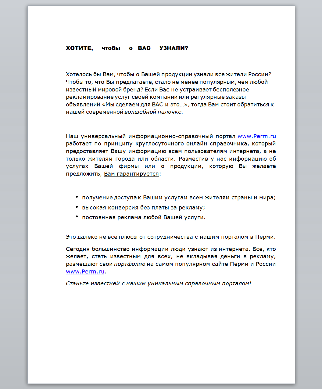 Хотите чтобы о вас узнали.png