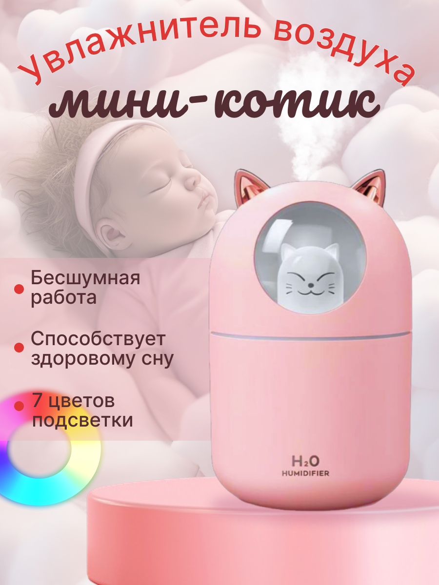 Увлажнитель воздуха мини.png