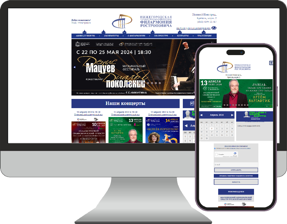 Создание сайта для Нижегородской филармонии им. Ростроповича