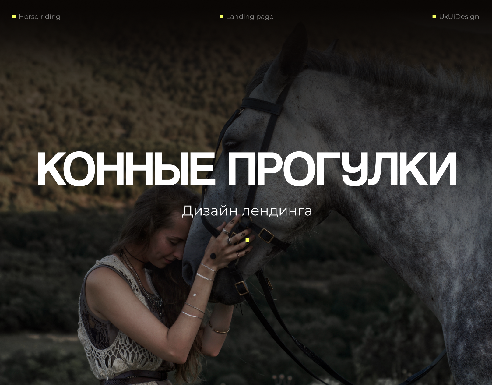 Лендинг конных прогулок в Крыму