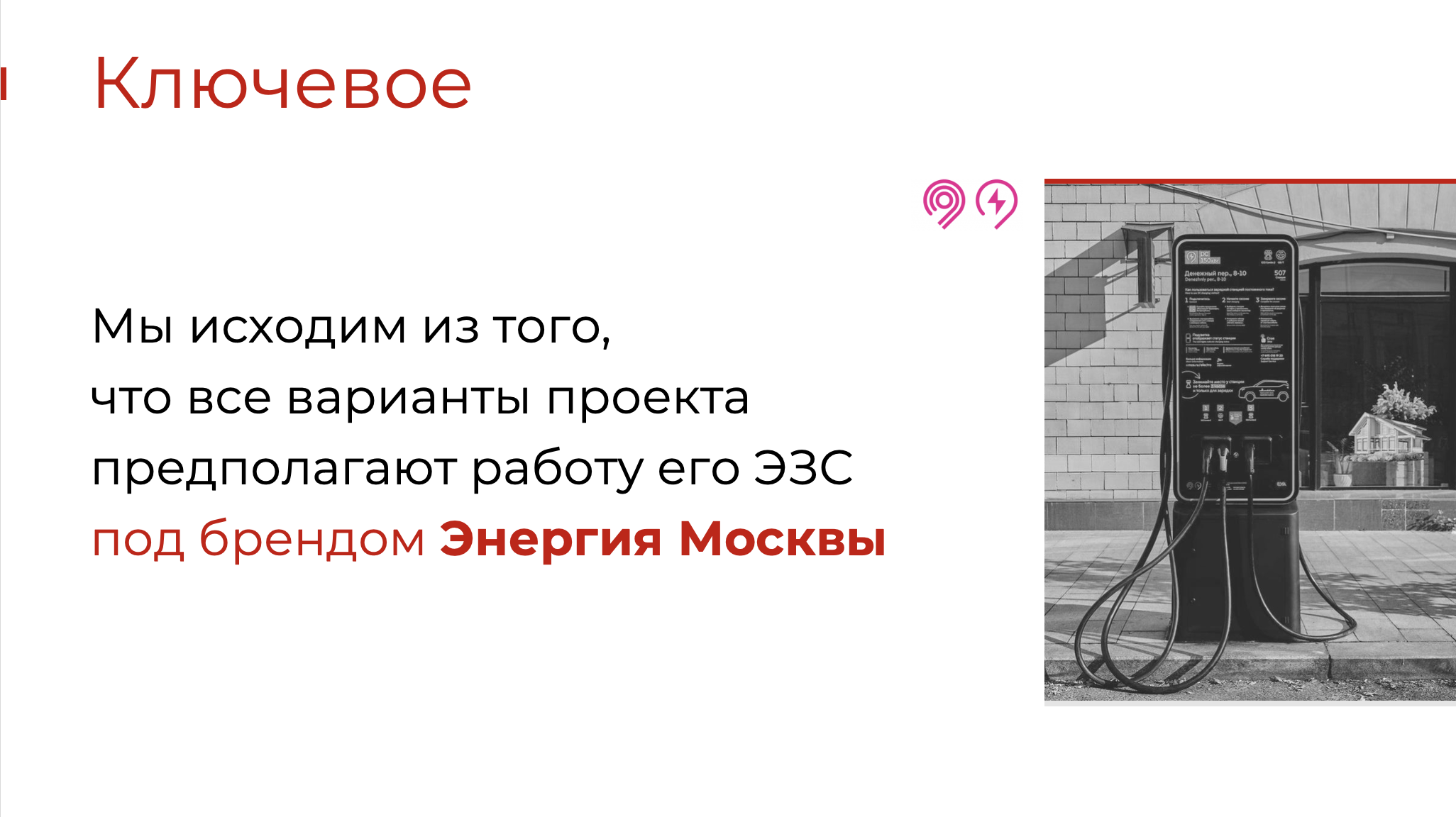 ЭЗС 2.png
