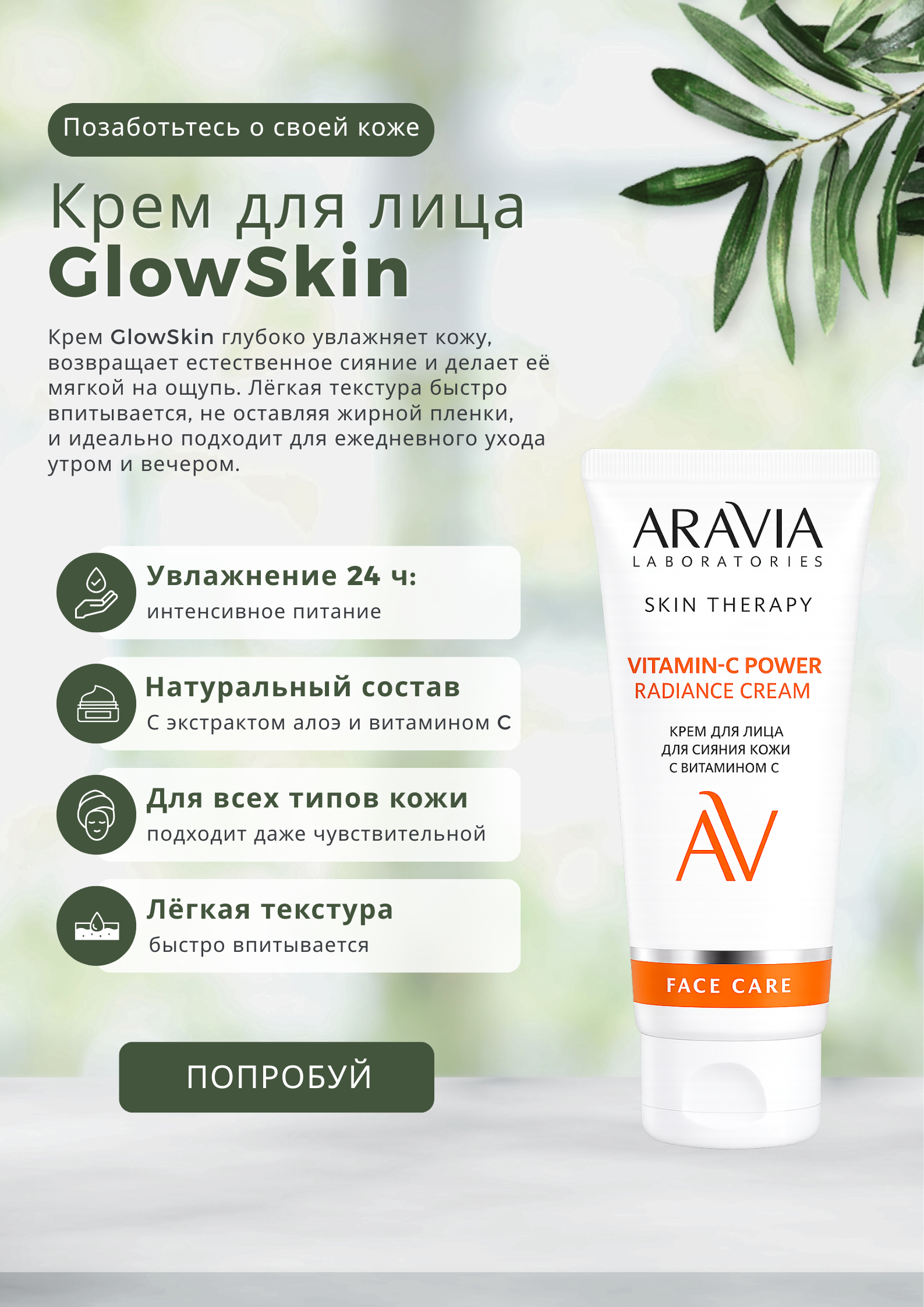Green White and Beige Modern Product Poster.png