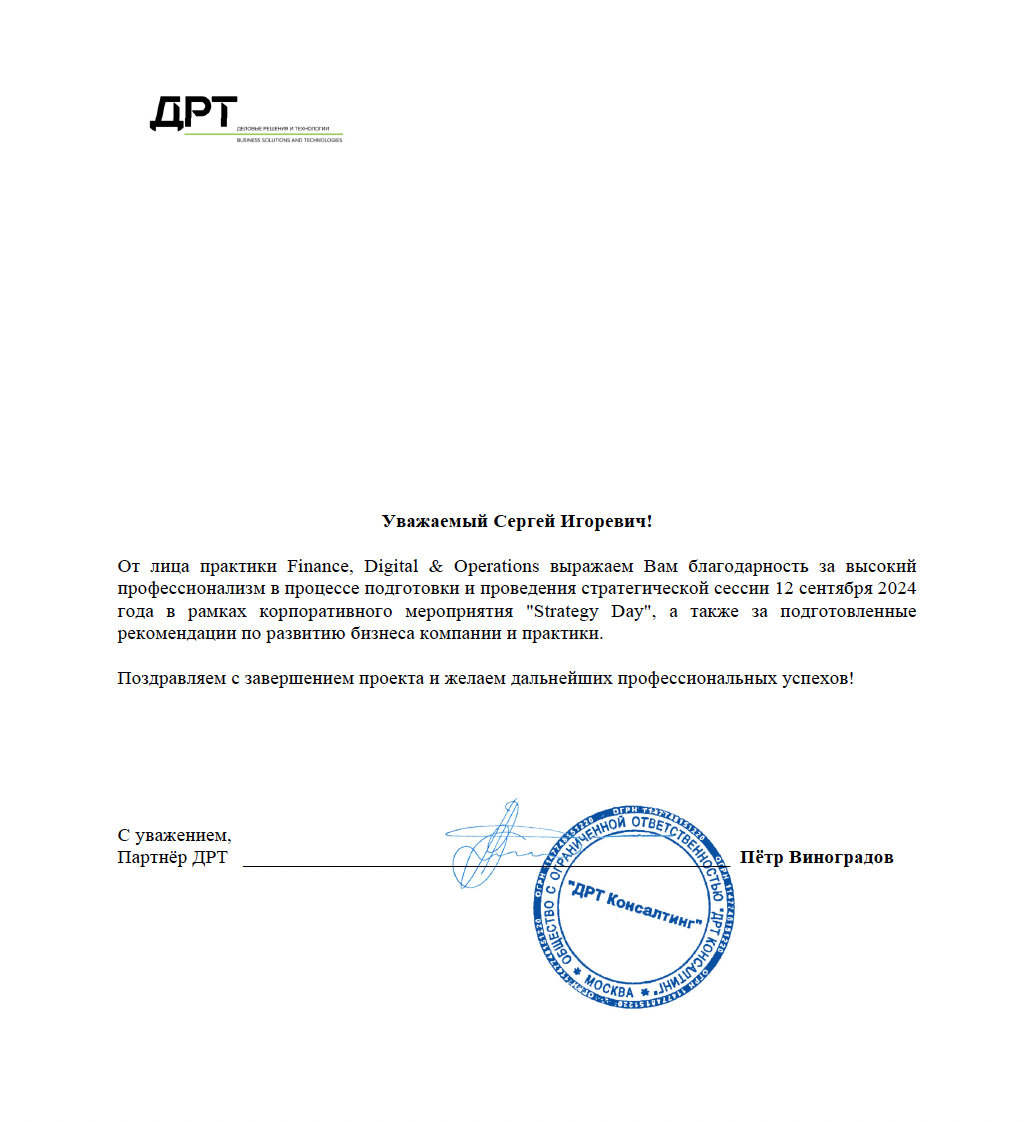 Стратегическая сессия для ДРТ (экс Делоитт)