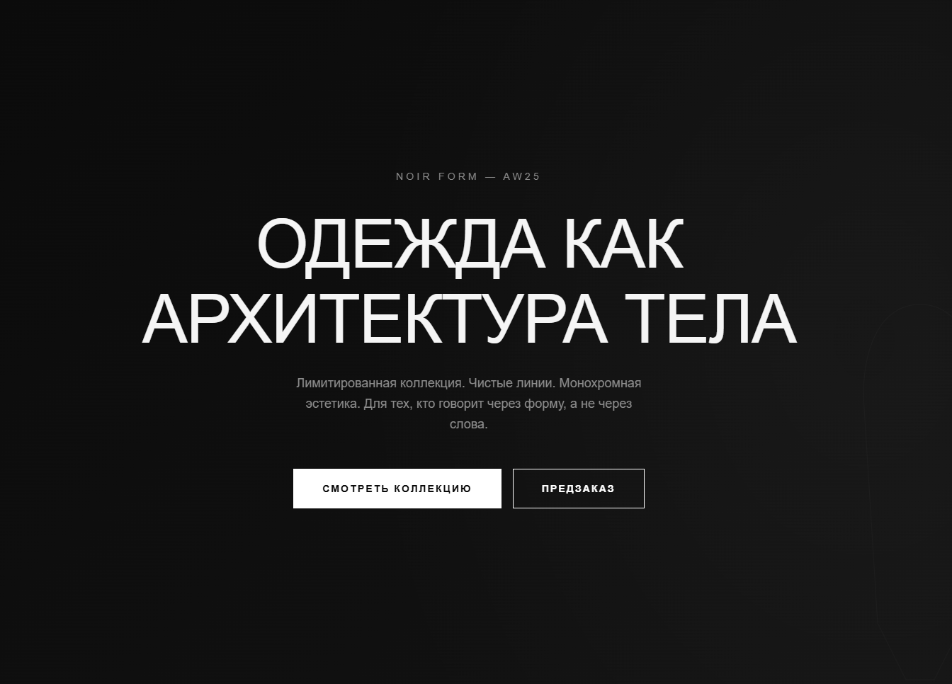 Сайт для бренда одежды