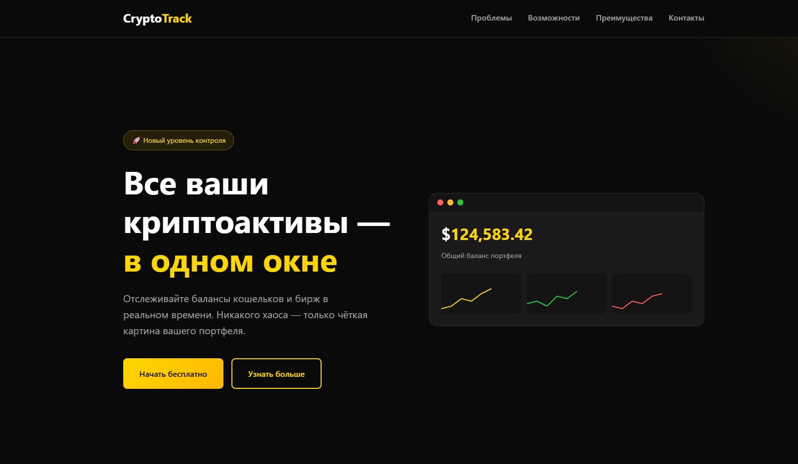 крипто трекер