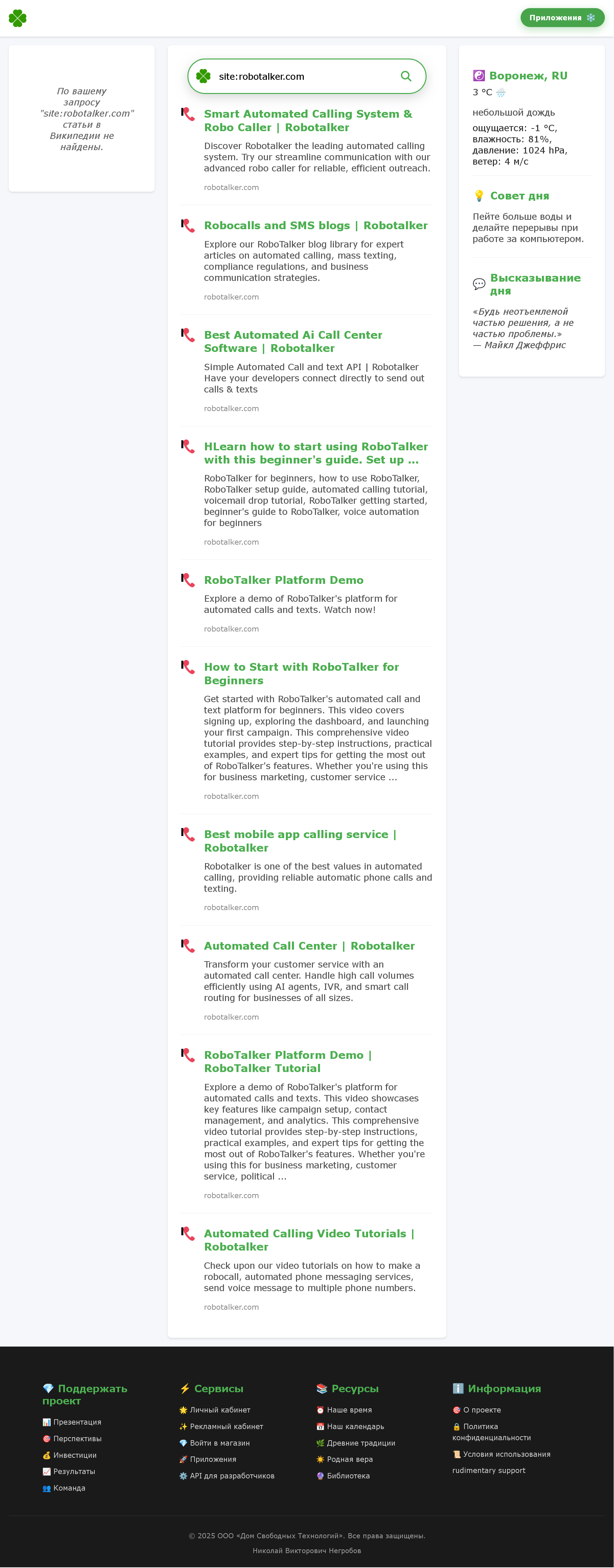 Screenshot 2026-03-17 at 18-17-47 Результаты поиска - site robot