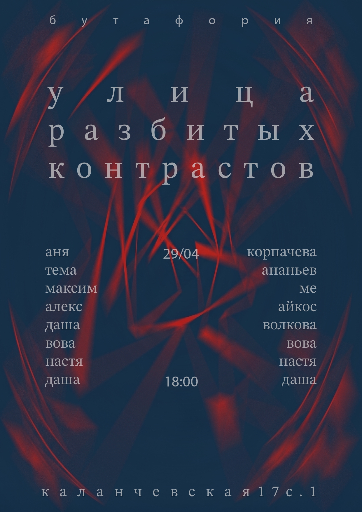 разбитые контрасты#1.jpg