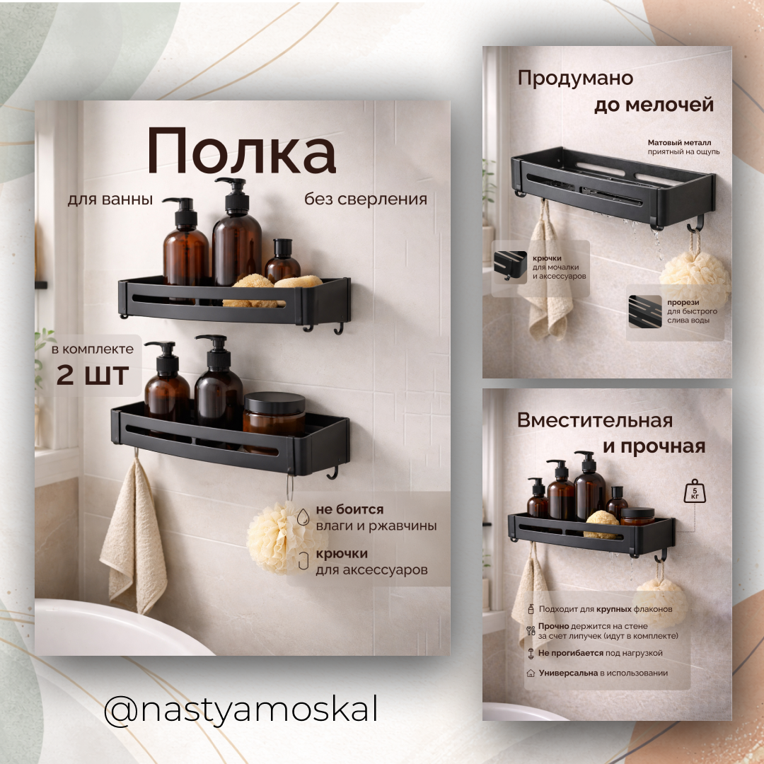 Инфографика для товара «Полка для ванны»