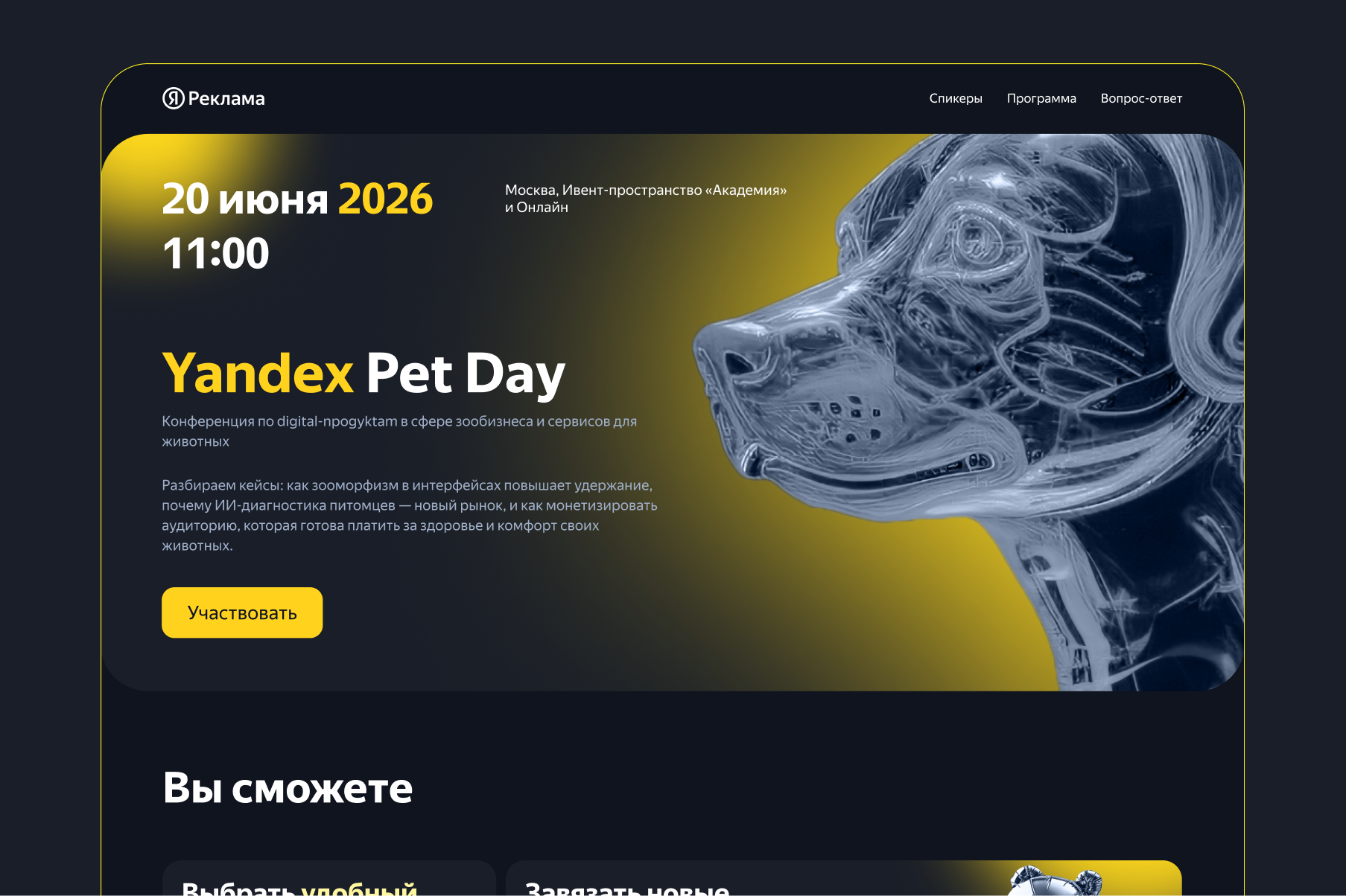 Лендинг для Яндекс