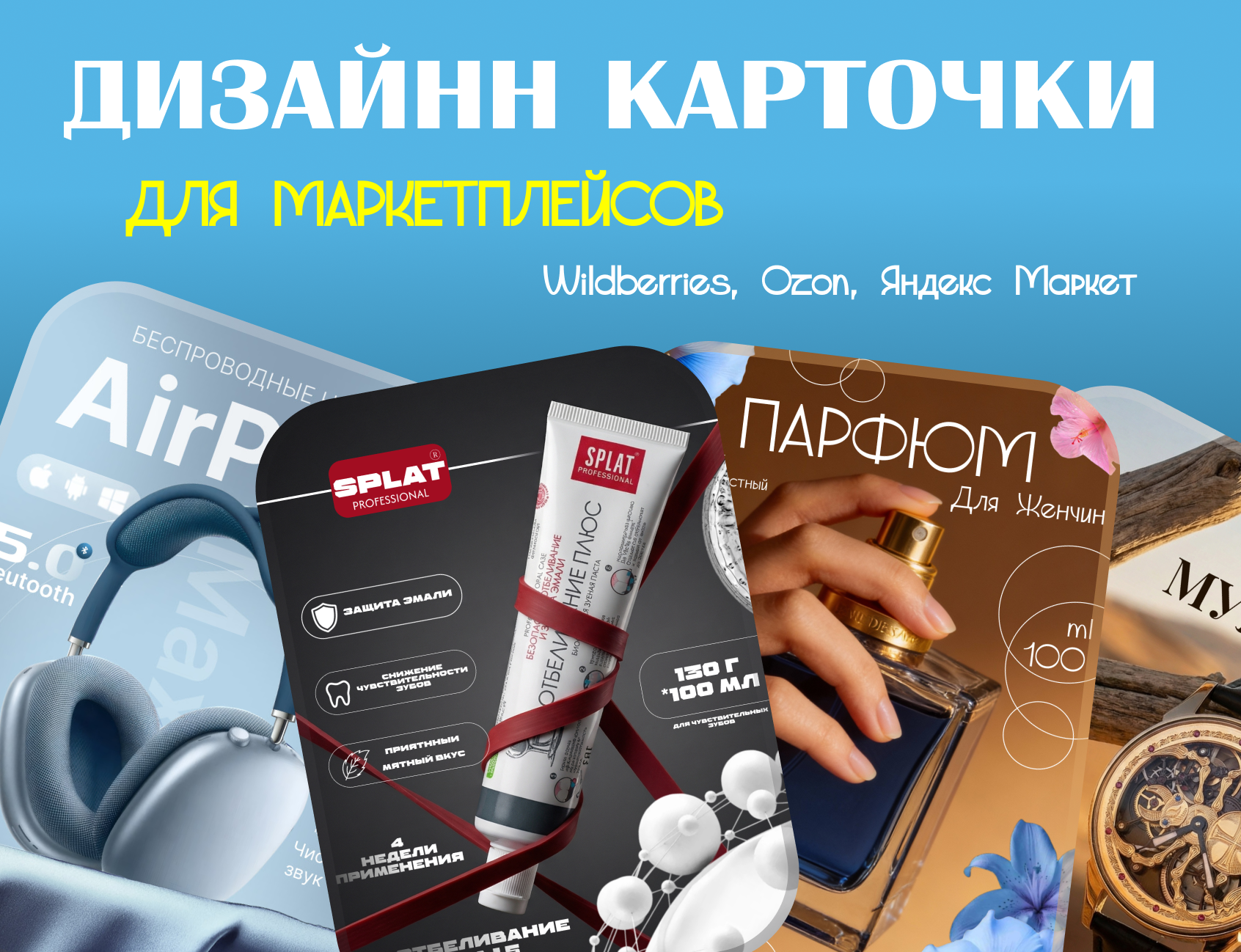 Инфографика для маркетплейсов