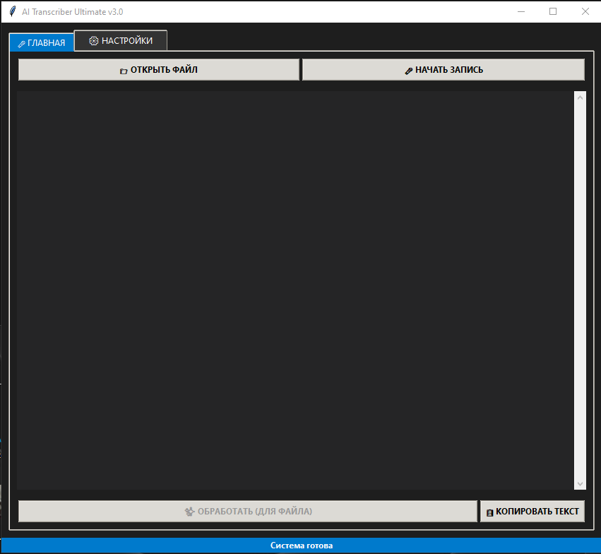 Программа для перевода аудио в текст