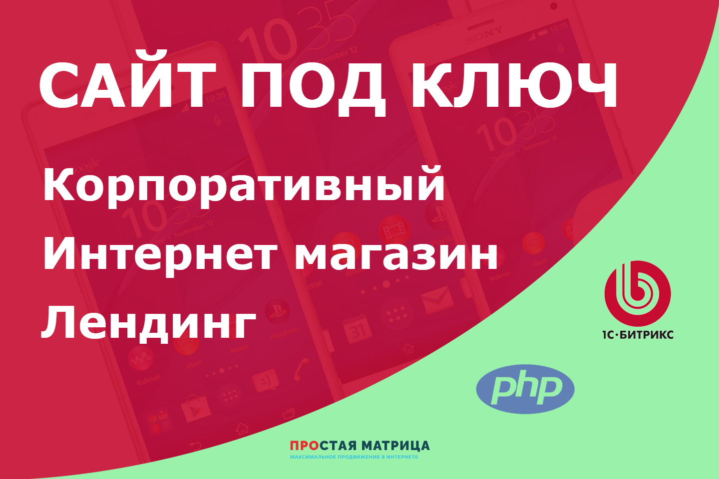Делаем веб-сайты на Битрикс