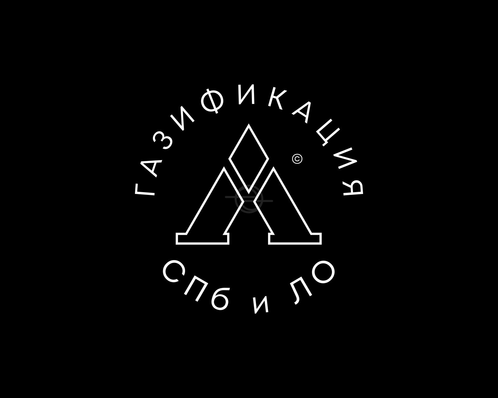 Газификация СПб и ЛО