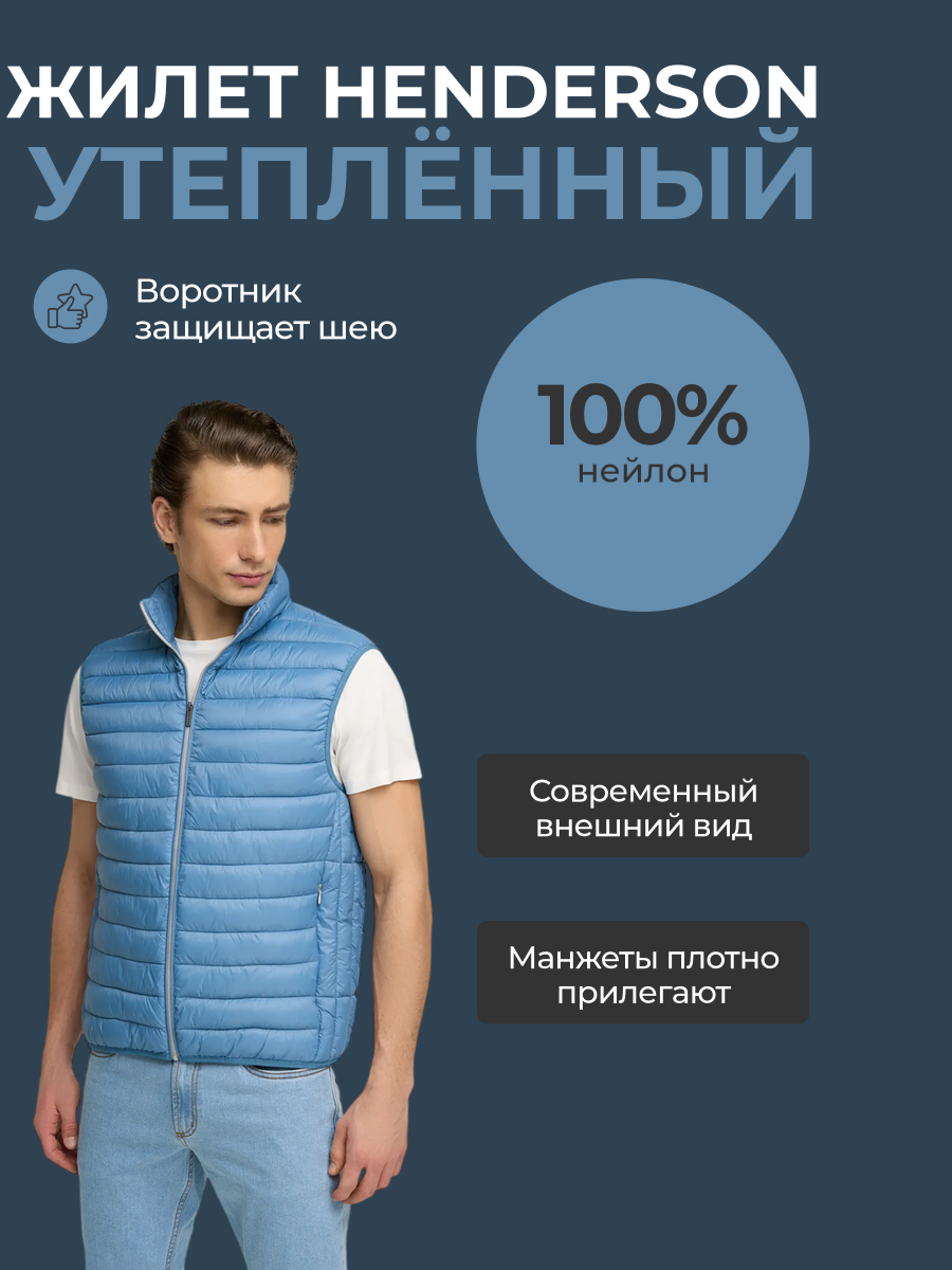 Жилет утеплённый Henderson Нейлон 100%  JK-0385-2 BLUE_1.png