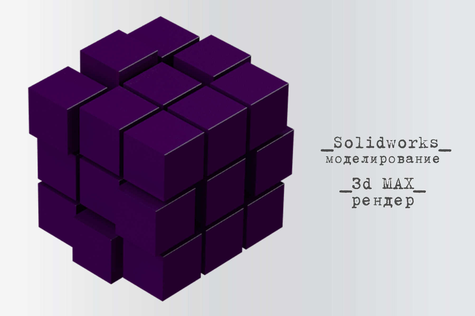 Иконка кубик 3d.png