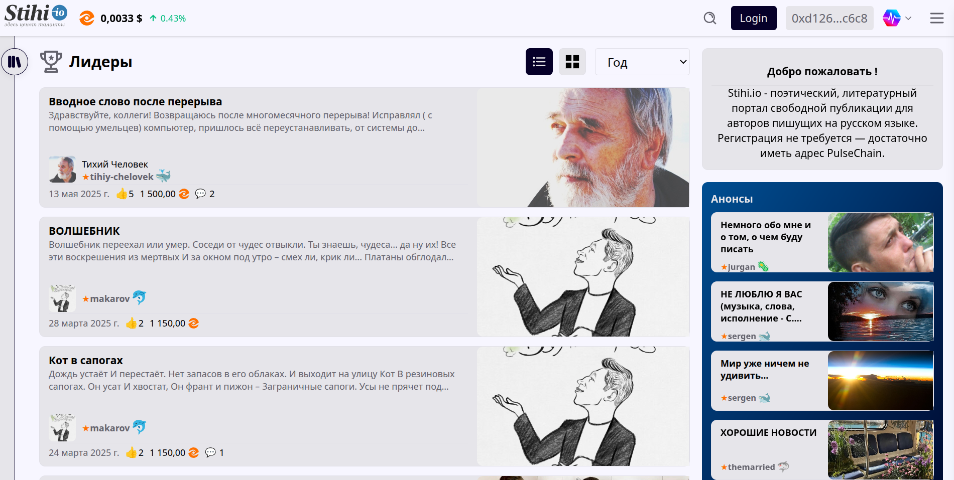 stihi.io