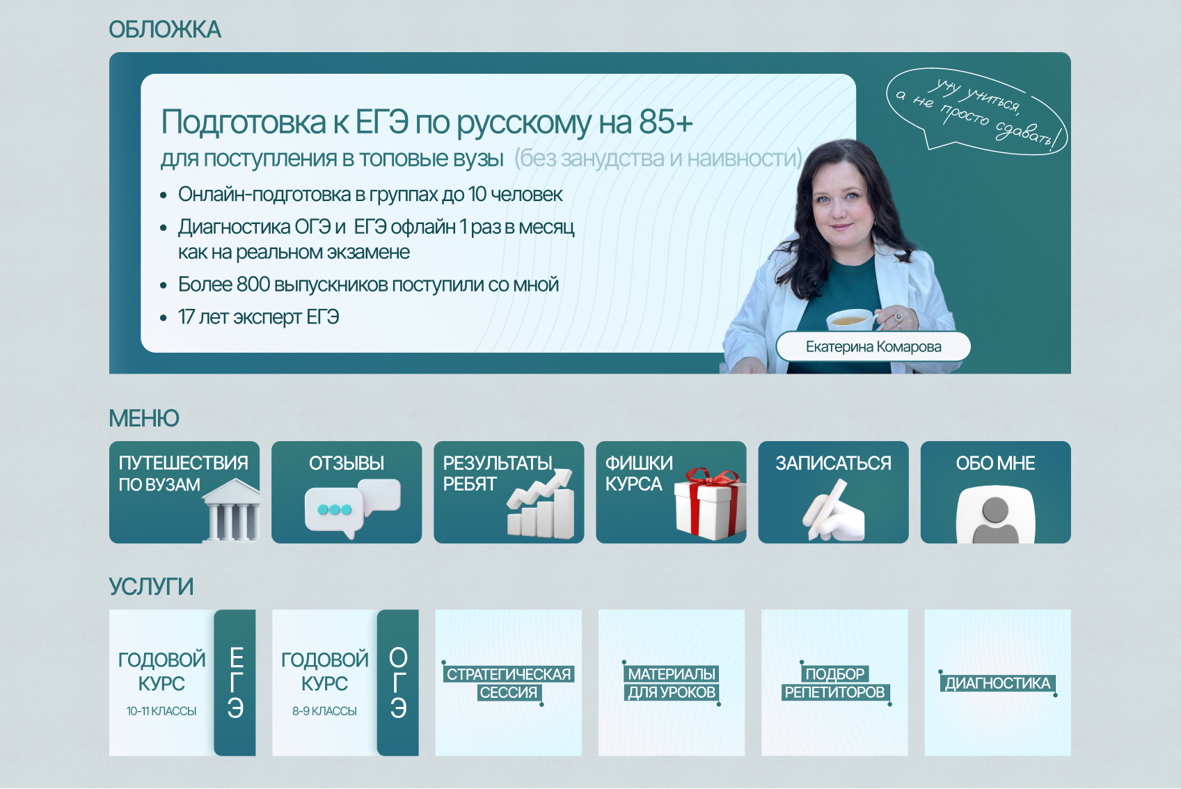 Оформление сообщества ВКонтакте — репетитор по русскому языку