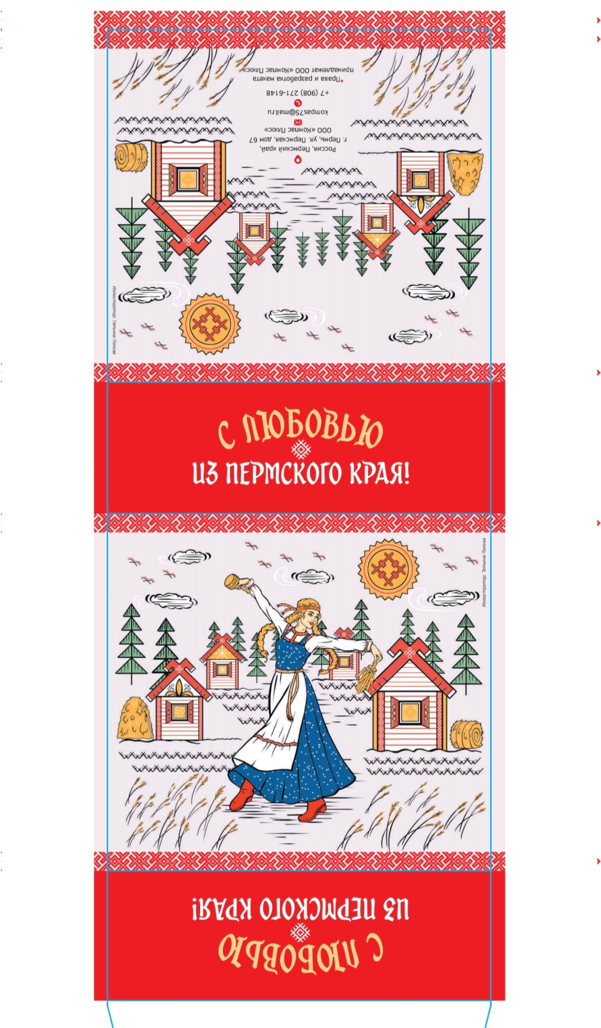 Иллюстрация для подарочной коробки