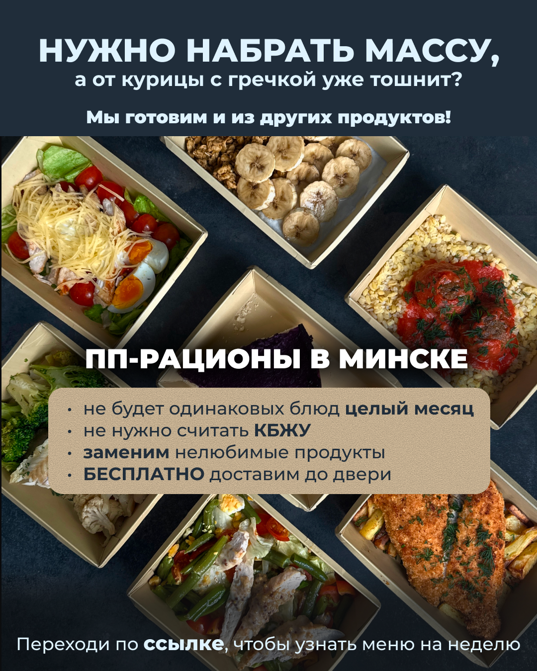 Доставка готовых рационов