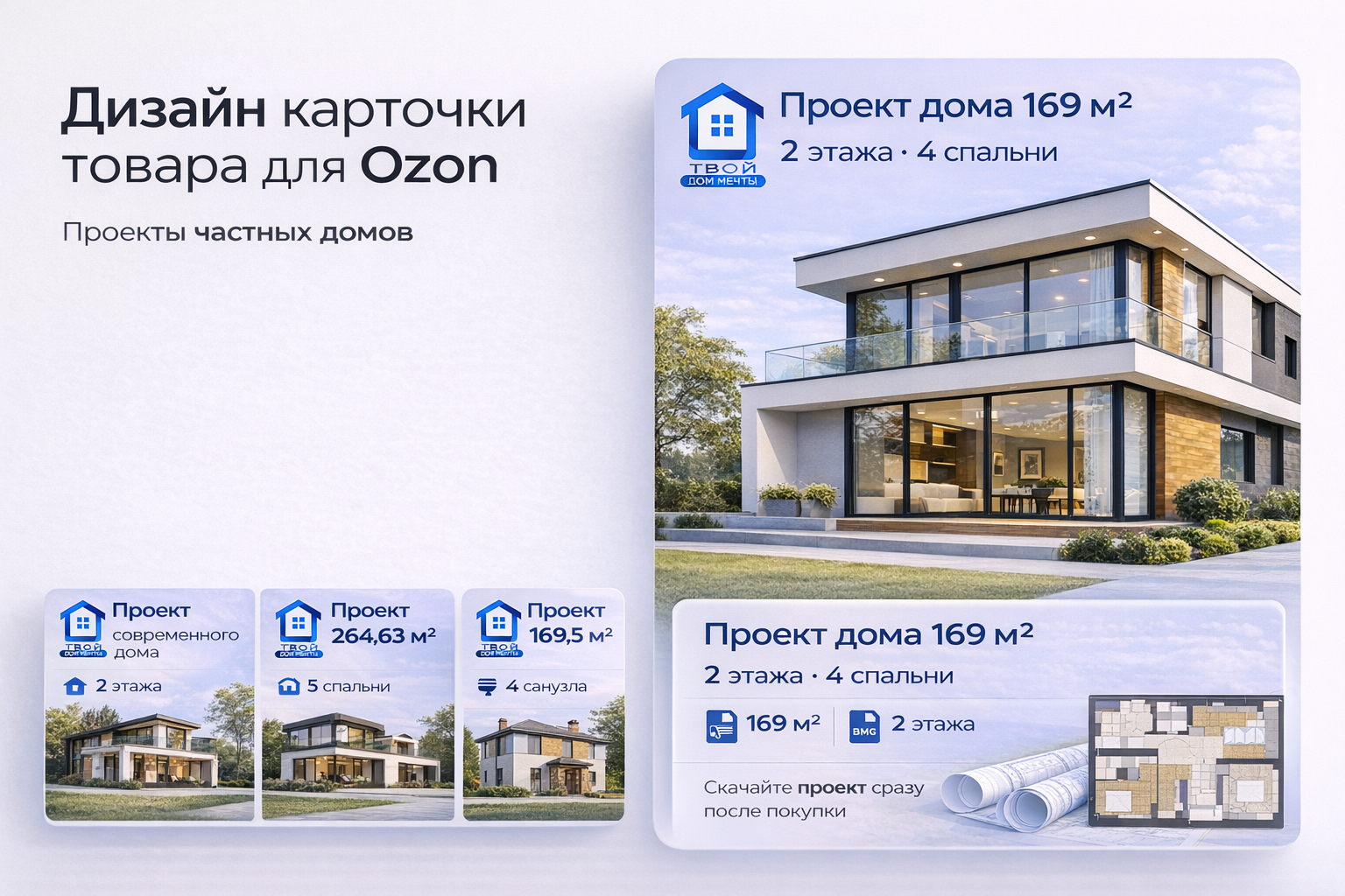 Создание карточки на Ozon для привлечения заявок (проекты домов)