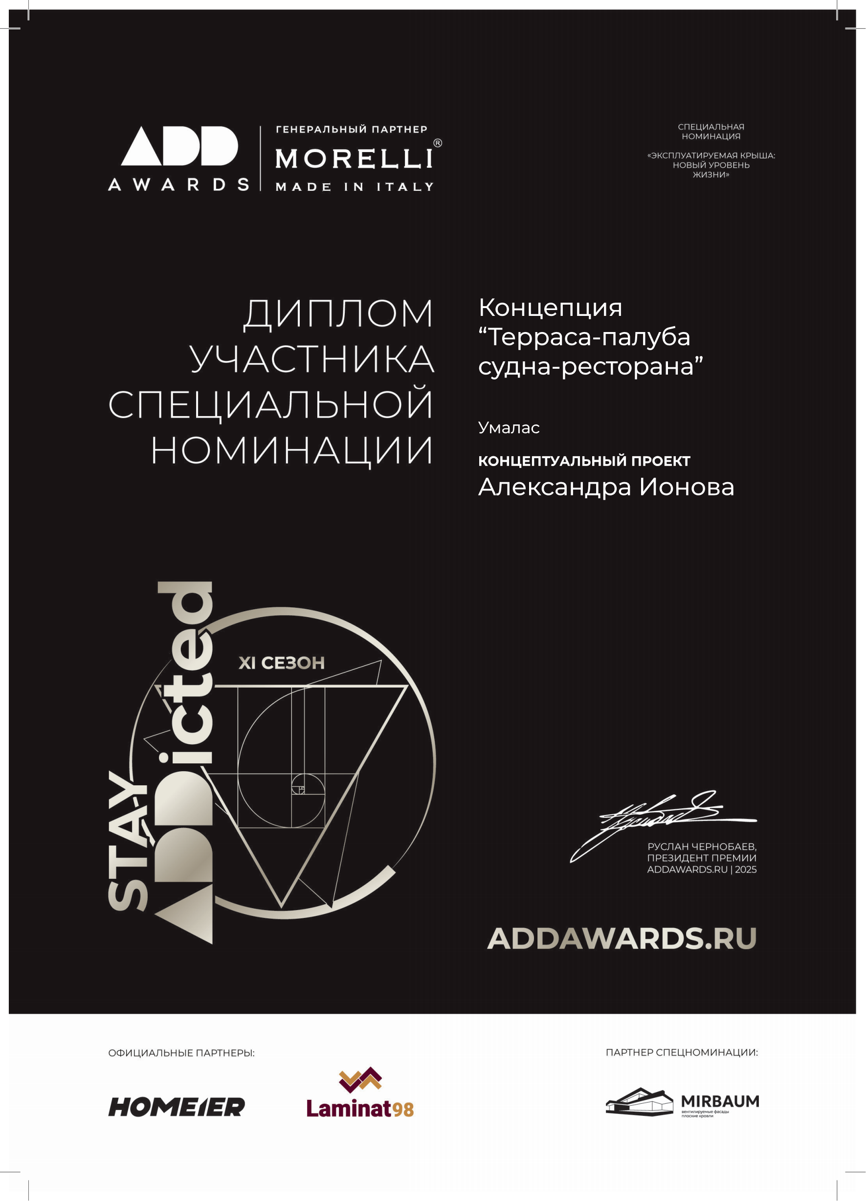 участники спецноминации Эксплуатируемая крыша новый уровень жизн