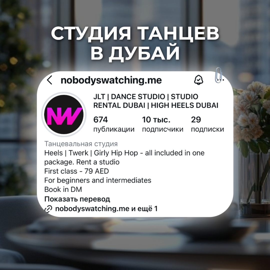 Студия танцев в Дубае с нуля