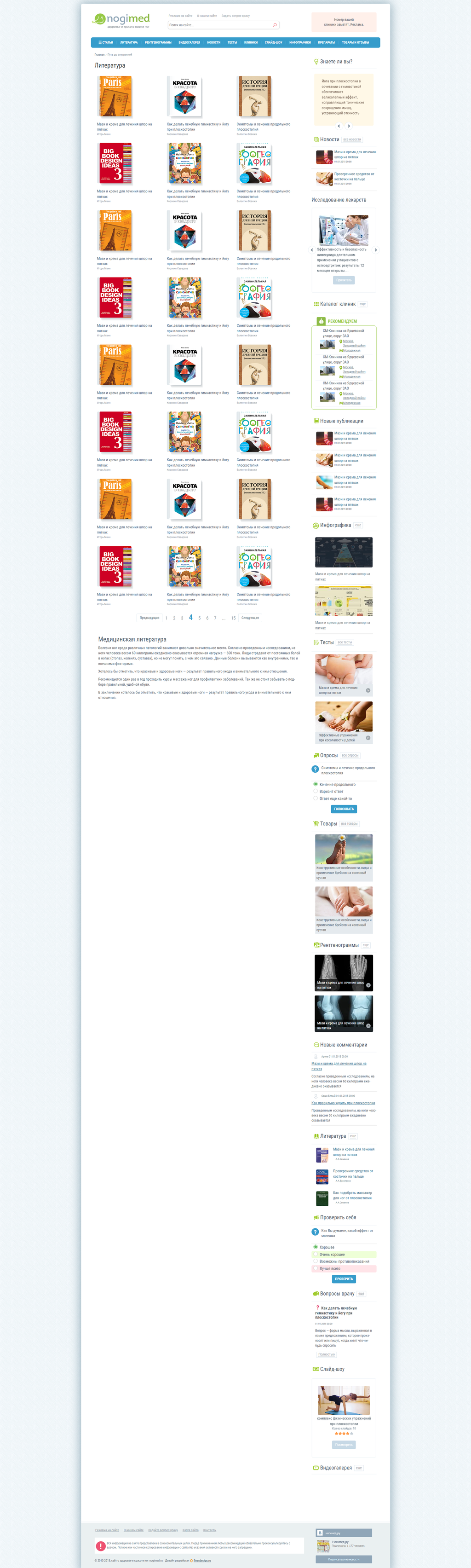 h98322q9.beget.tech_nogimed_category_literatura_2026_03_23_11_55