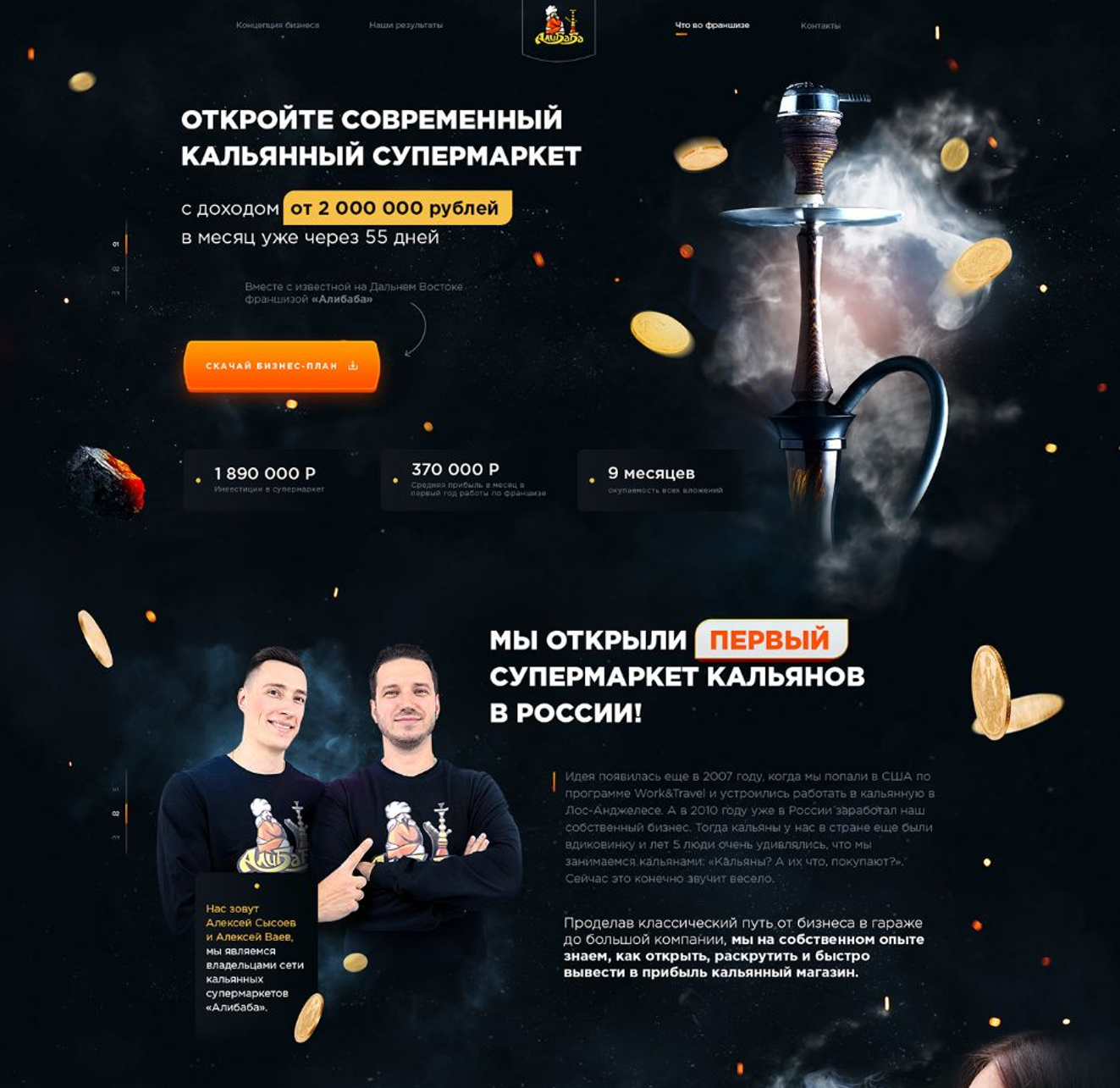Разработка дизайна сайта для продажи кальянов