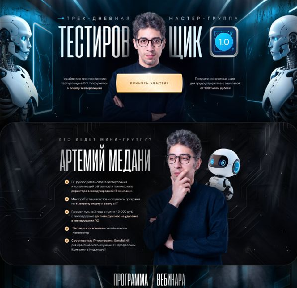 Разработка дизайна сайта для тестировщика