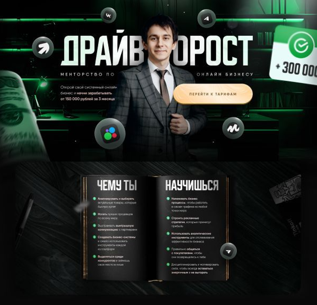 Разработка дизайна сайта для ментора