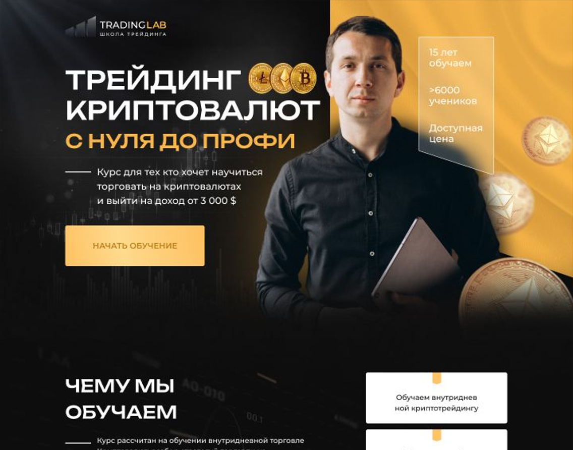 Разработка дизайна сайта для криптотрейдинга