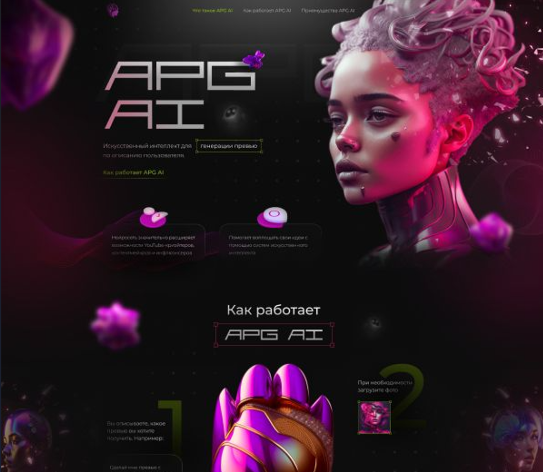 Разработка дизайна сайта для AI проекта