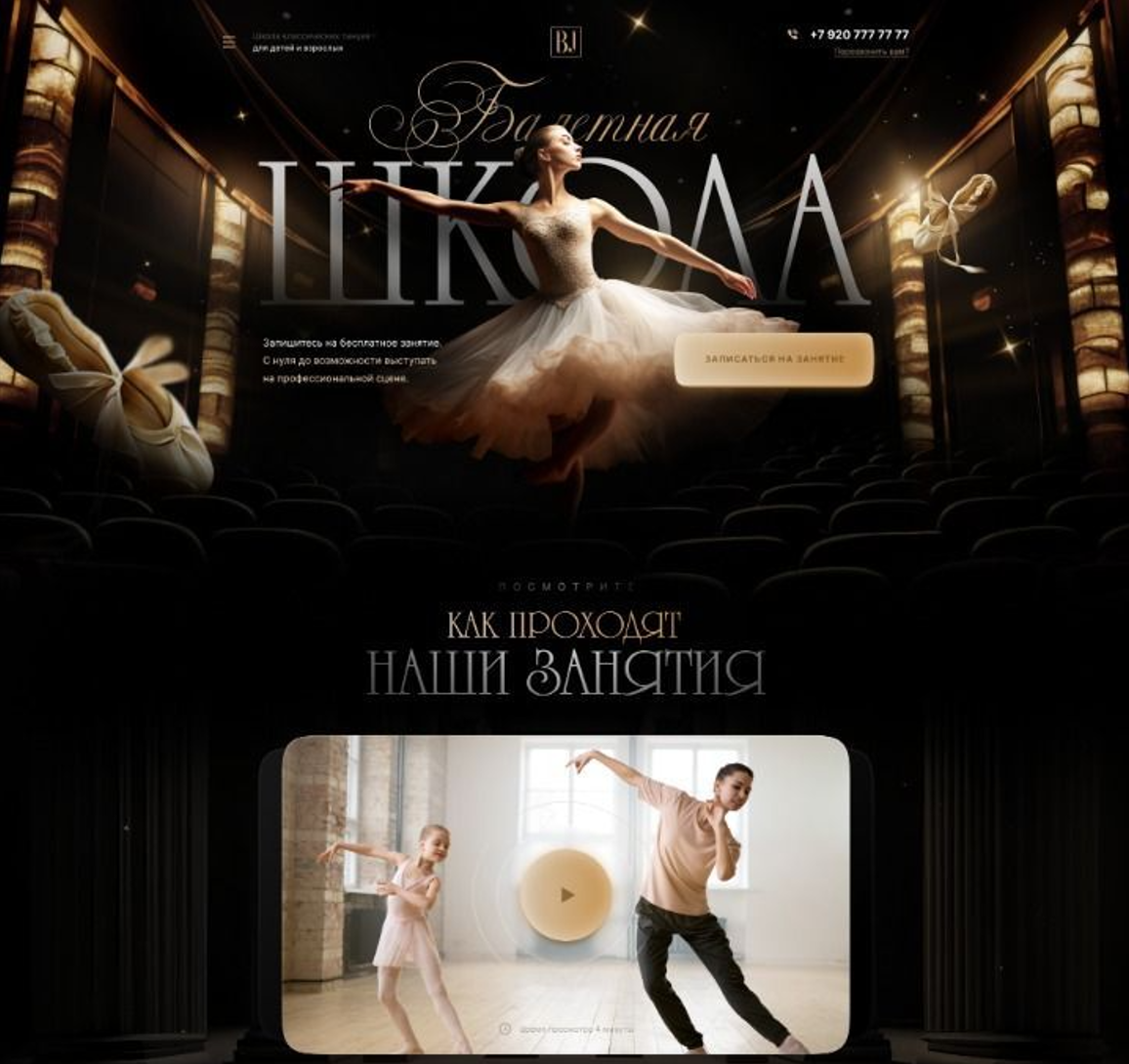 Разработка дизайна сайта для школы балета